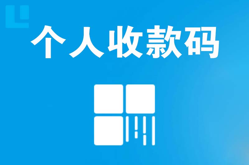 毛道拉卡拉个人收款码