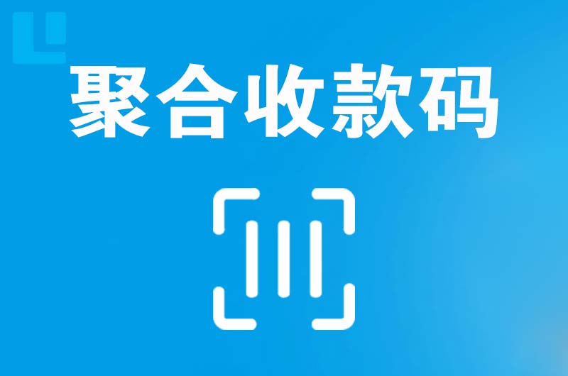 毛道拉卡拉聚合收款码